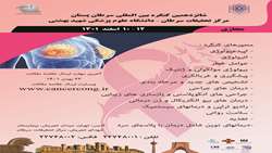 برگزاری شانزدهمین گردهمایی بین المللی سرطان پستان- دانشگاه علوم پزشکی شهید بهشتی